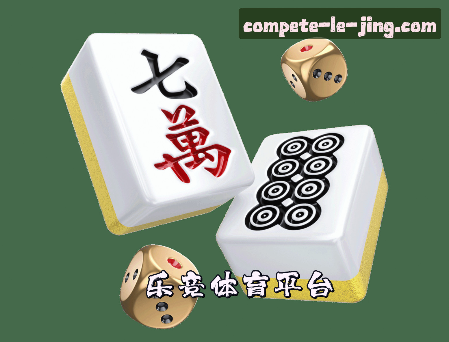 乐竞(LeJing)官方网站 - 官方正版下载